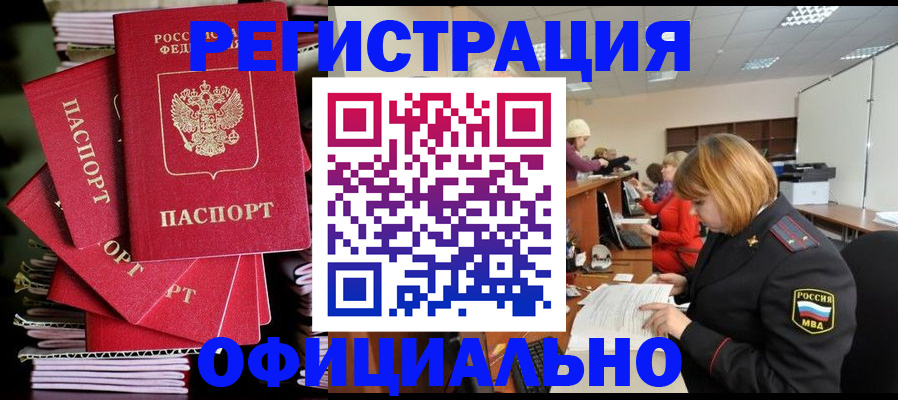 купить прописку в Цивильске