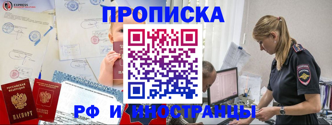 купить прописку в Цивильске